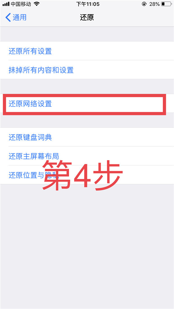 iPhone频繁出现搜索网络的处理方法