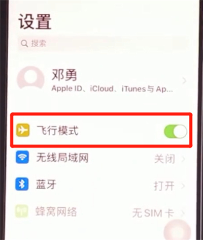 iphone11中开启飞行模式的简单步骤