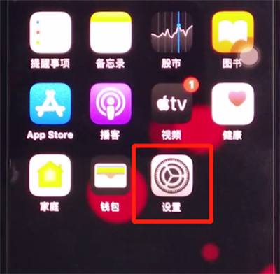 iphone11中调节亮度的方法