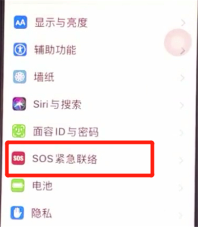 iphone11中打开SOS紧急联络的详细方法