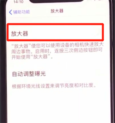 iphone11使用放大器的具体方法