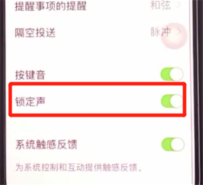 iphone11关闭锁屏声的方法步骤