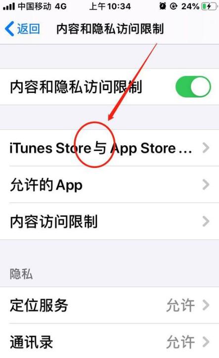 iOS13中禁止下载应用的方法步骤