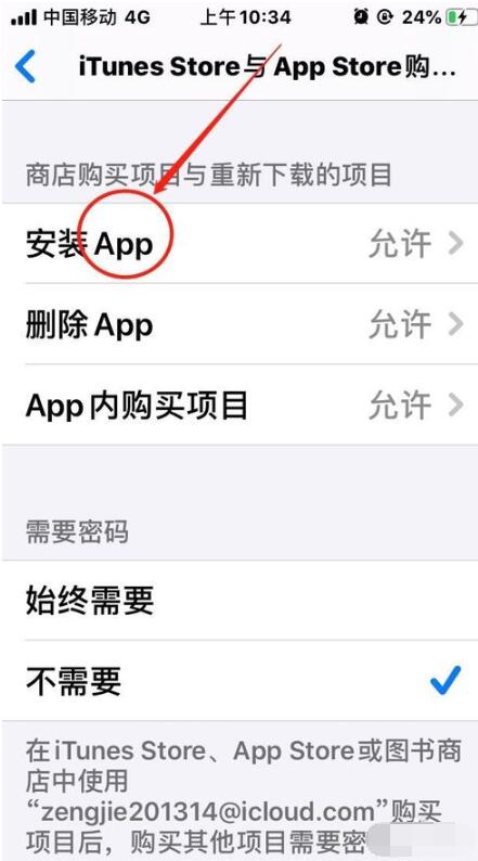 iOS13中禁止下载应用的方法步骤