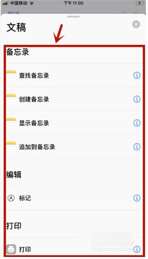 快捷指令APP中创建快捷指令的详细方法
