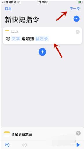 快捷指令APP中创建快捷指令的详细方法