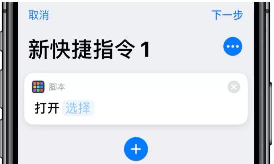 iOS13创建快捷指令修改应用图标的方法步骤