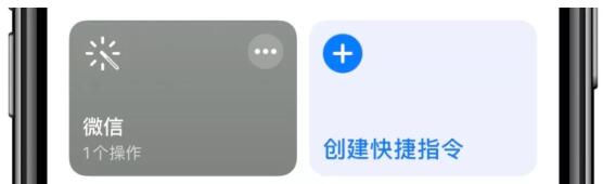 iOS13创建快捷指令修改应用图标的方法步骤