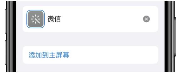 iOS13创建快捷指令修改应用图标的方法步骤