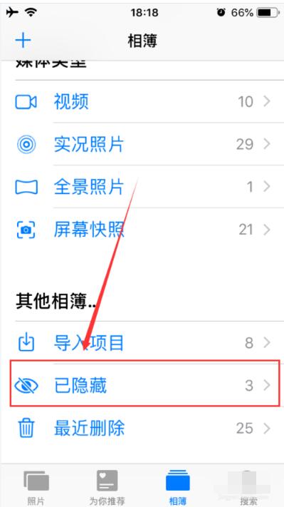 iPhone中查找隐藏照片的方法步骤