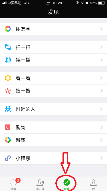 苹果手机朋友圈回到顶部的简单教程