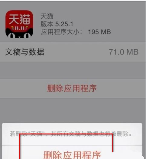 苹果11删除桌面软件的操作流程