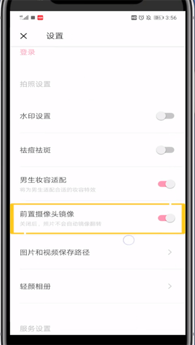 轻颜相机中修改照片正反的方法步骤