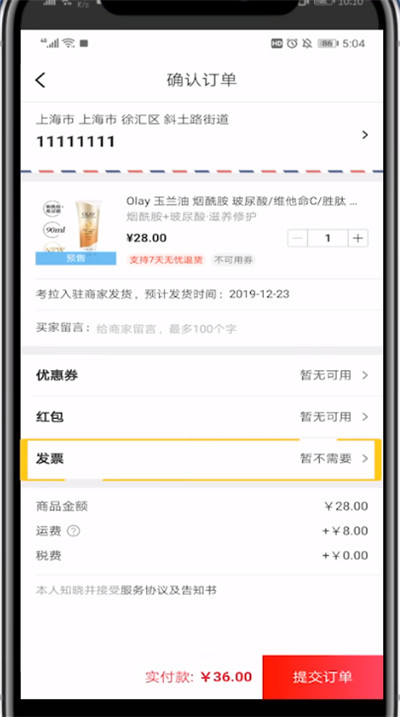 考拉海购开发票的详细方法