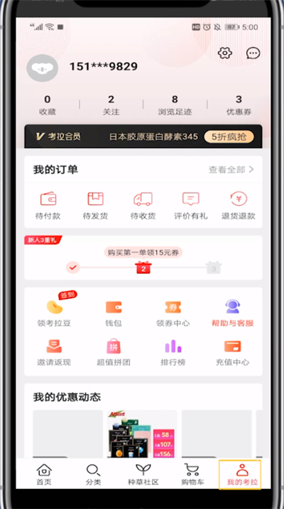 考拉海购找客服的具体方法
