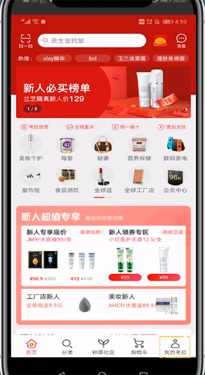 考拉海购中查询订单的方法步骤