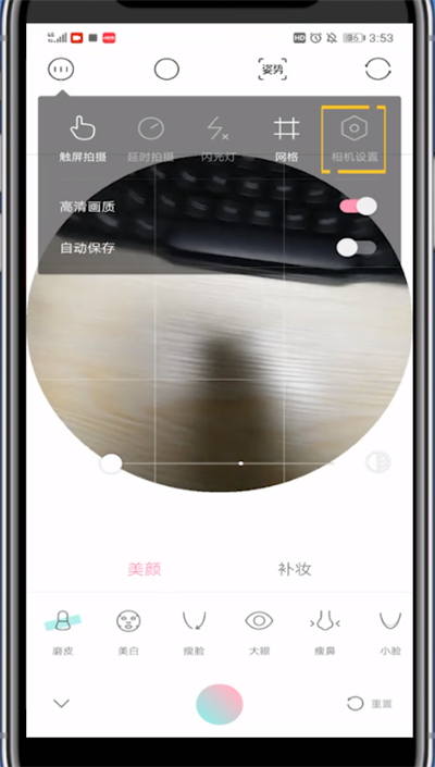 轻颜相机中关闭祛痘功能方法