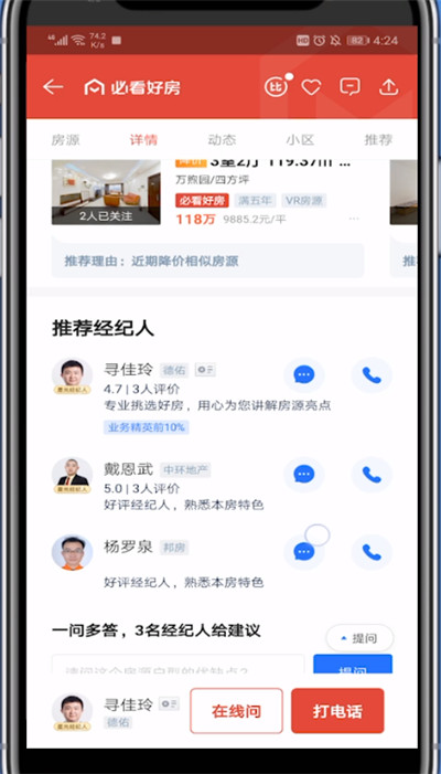 贝壳找房关注经纪人的具体方法