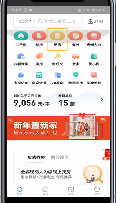 贝壳找房更改公司地址的方法