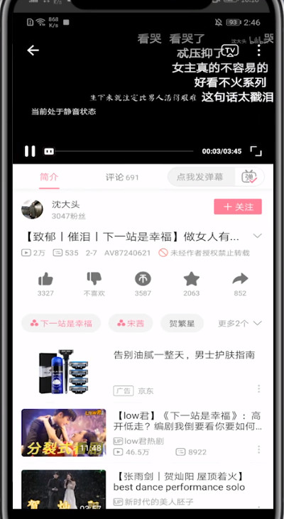 哔哩哔哩弹幕设置的具体方法