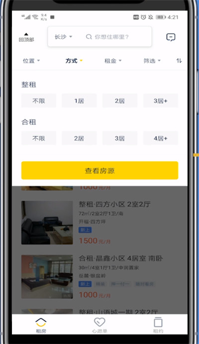 贝壳找房没有合租了的详细讲解