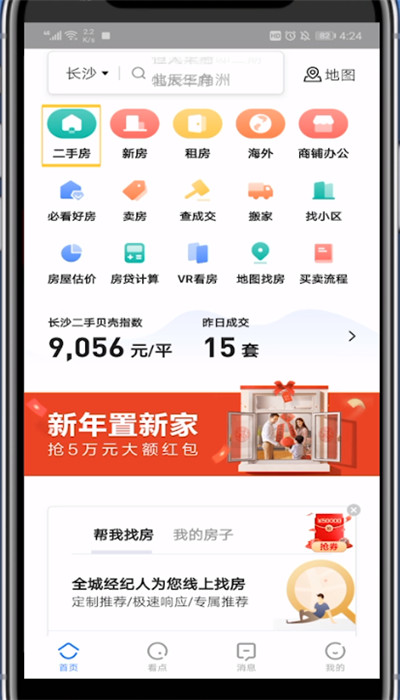 贝壳找房关注经纪人的简单方法