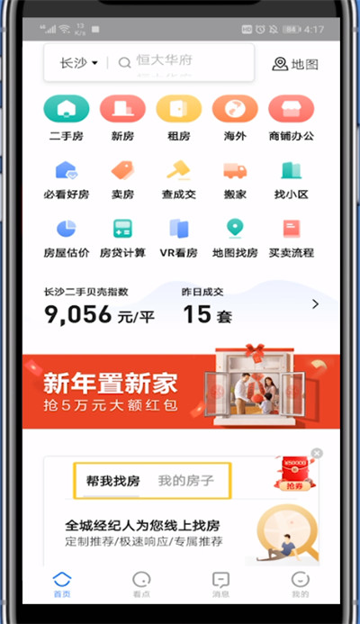 贝壳找房找经纪人的详细方法