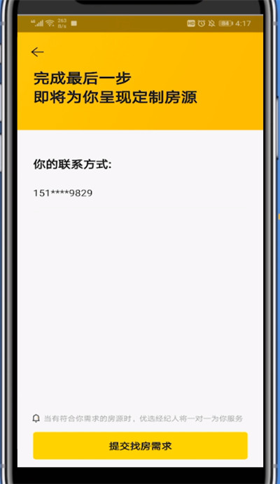 贝壳找房找经纪人的详细方法
