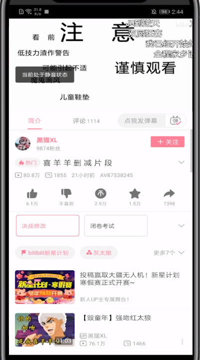 B站的下载视频的方法步骤