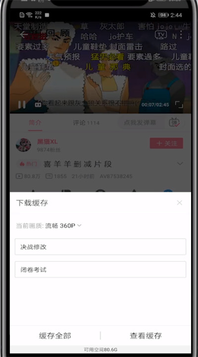 B站的下载视频的方法步骤