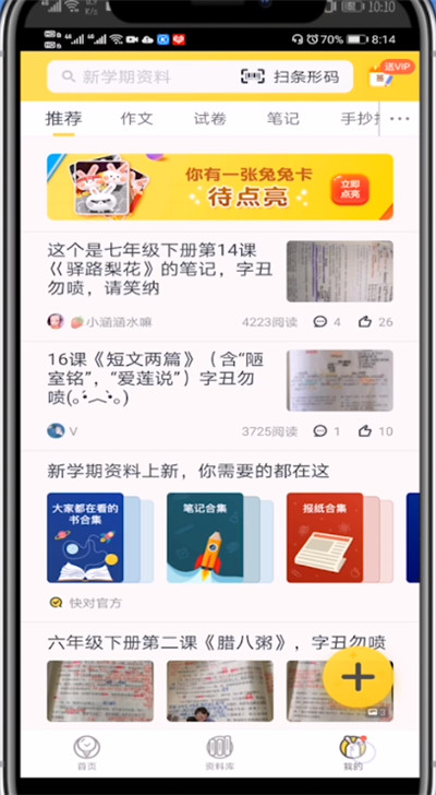 快对作业发布求助找答案的方法