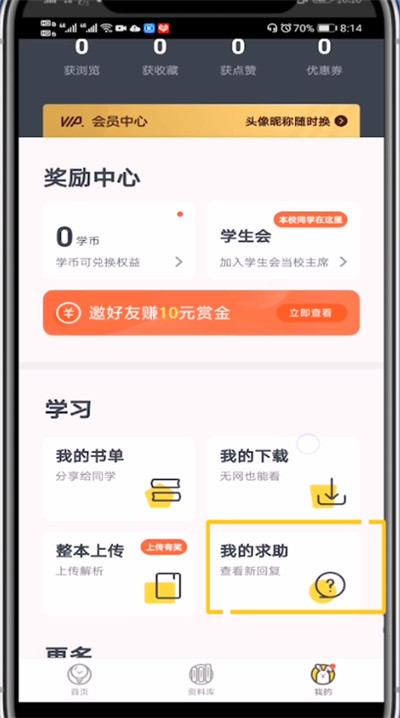 快对作业发布求助找答案的方法