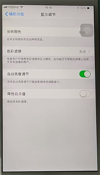 苹果设置黑色模式的步骤过程