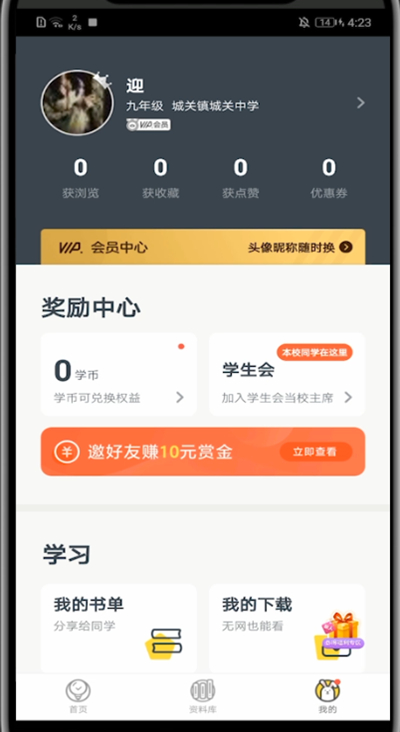 快对作业退出学校的方法教程