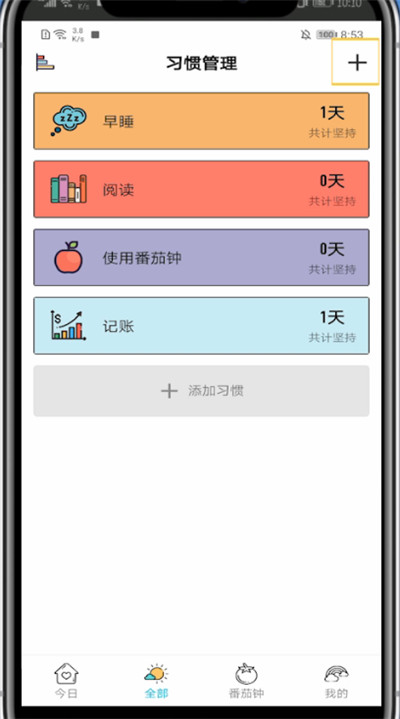 小日常添加目标操作流程