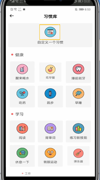 小日常添加目标操作流程