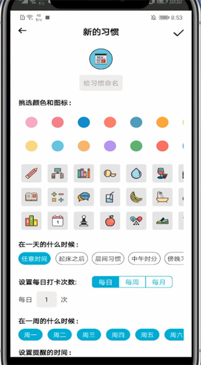 小日常添加目标操作流程
