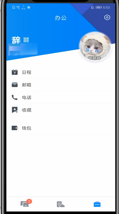 tim中修改名字的简单方法