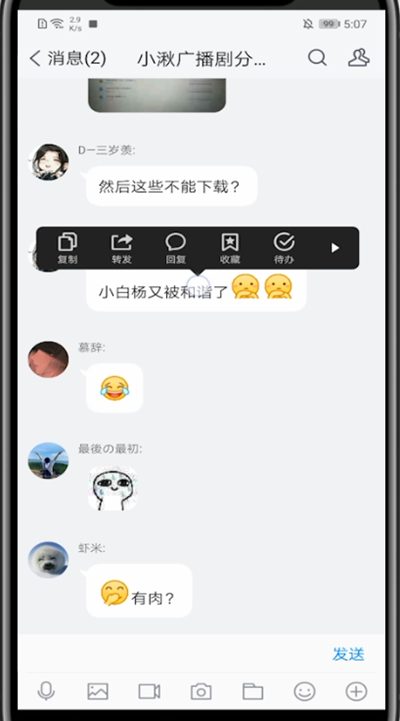 tim中回复别人说的详细步骤