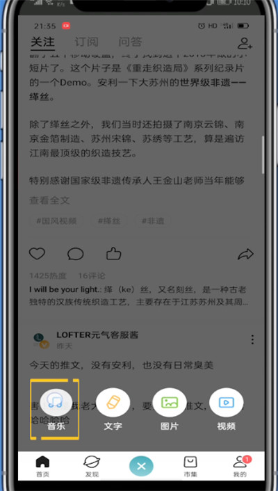 lofter中添加音乐的方法步骤