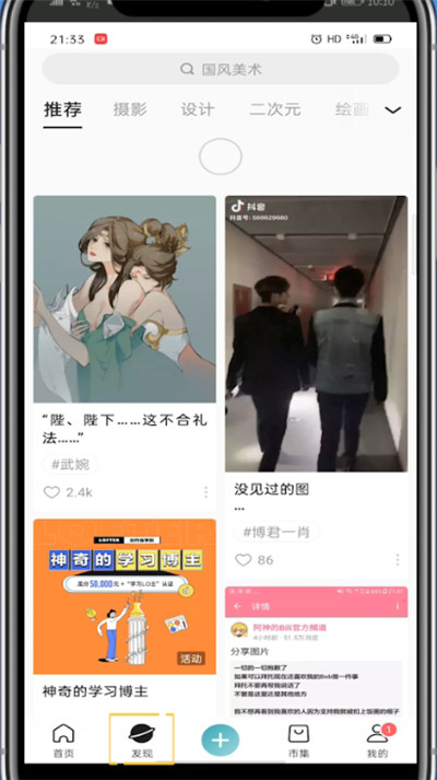 lofter中看cp排名的方法步骤