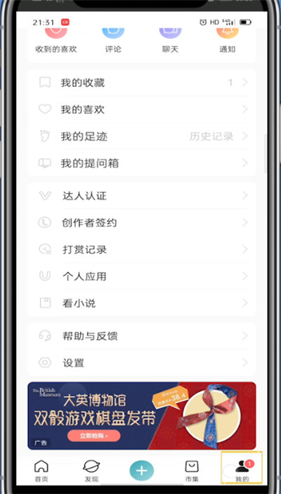 lofter中换绑手机号的详细方法