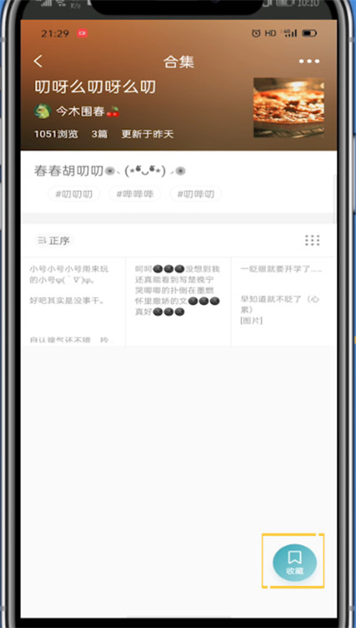 lofter中收藏合集的方法步骤
