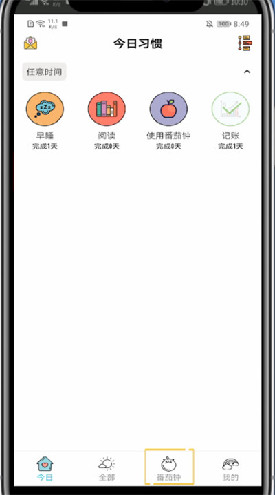 小日常中设置提醒时间的方法教程