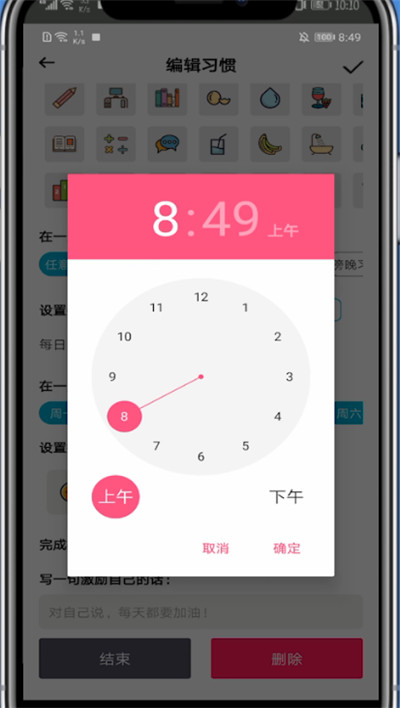 小日常中设置提醒时间的方法教程