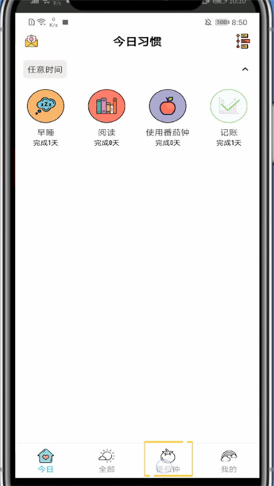 小日常中设置倒计时的方法教程