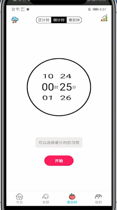 小日常中设置倒计时的方法教程