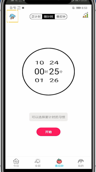 小日常中换提醒铃声的方法教程
