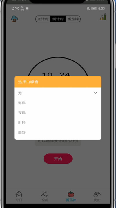 小日常中换提醒铃声的方法教程