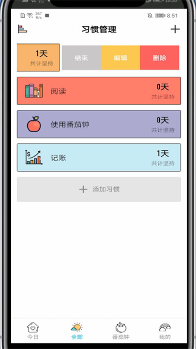 小日常中改喜欢时间的详细步骤教程